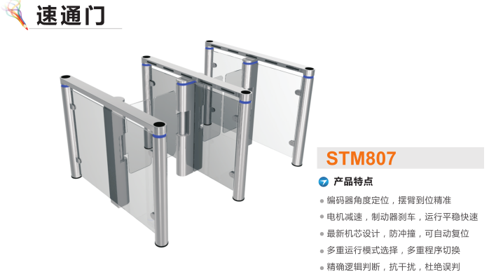 海门市速通门STM807