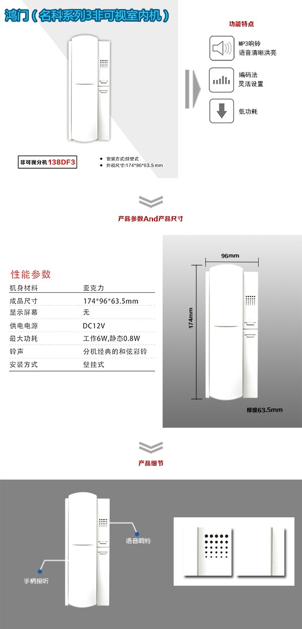 海门市非可视室内分机